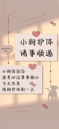 小狗护体诸事顺遂