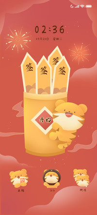 虎年趣味抽签