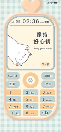 复古手机文字喵