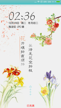 花开堪折待良机