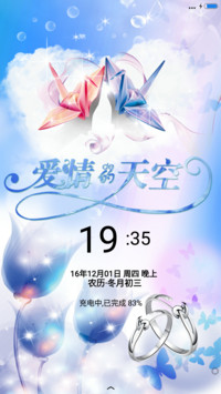 爱情的天空