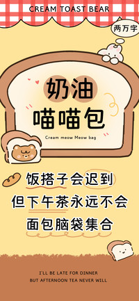 奶油喵喵包