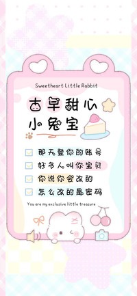 古早甜心小兔宝