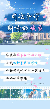 前途和你期待都被爱
