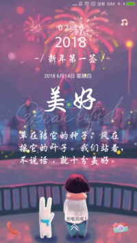 新年第一签