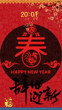 恭贺新年