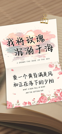 我将玫瑰沉溺于海