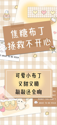 焦糖布丁拯救不开心