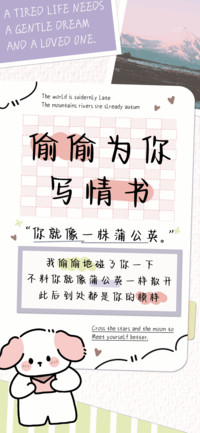 偷偷为你写情书