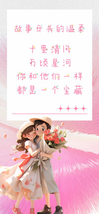 故事开头的温柔