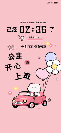 公主请上班