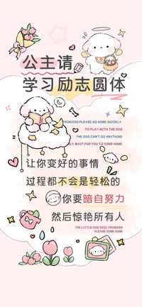 公主请学习励志圆体