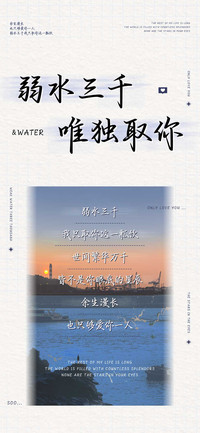 弱水三千唯独取你