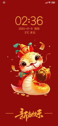 新春快乐 简