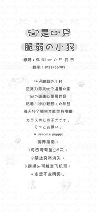 我是一只脆弱的小狗