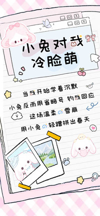 小兔对我冷脸萌