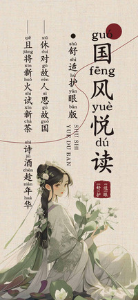 国风悦读舒适护眼版