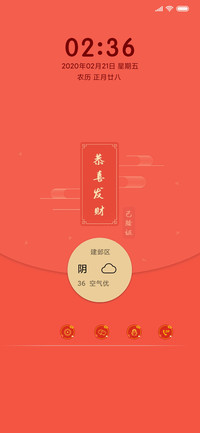 恭喜发财红包来了