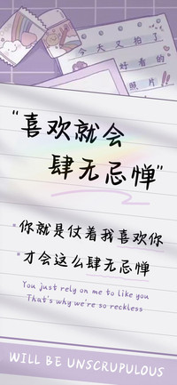 喜欢就会肆无忌惮