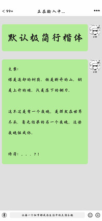 默认极简行楷体