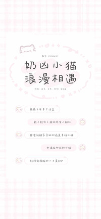 奶凶小猫浪漫相遇