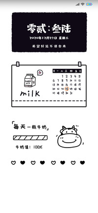 黑白牛奶日历