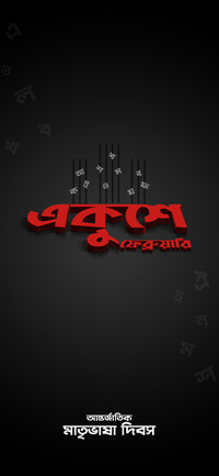 International Mother Language Day 05