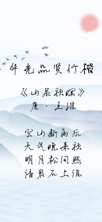 华光品贤行楷