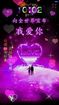 向全世界宣布我爱你