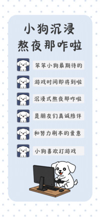 小狗沉浸熬夜那咋啦