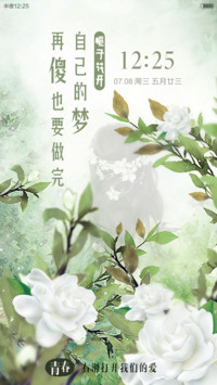  栀子花开了（好评免单+动态锁屏）V5/V6 