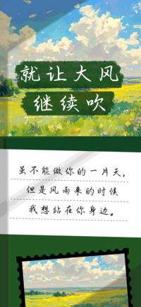 就让大风继续吹