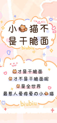 小熊猫不是干脆面