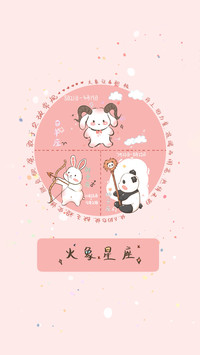 四象星座趣味小揭秘