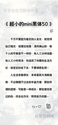 超小的mini黑体50
