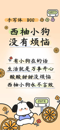 西柚小狗没有烦恼