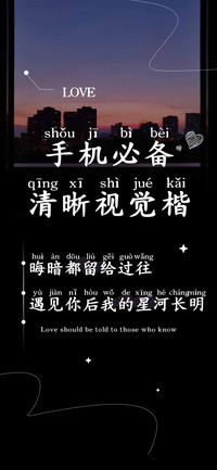 手机必备清晰视觉楷