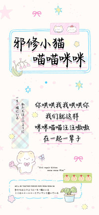 邪修小猫喵喵咪咪