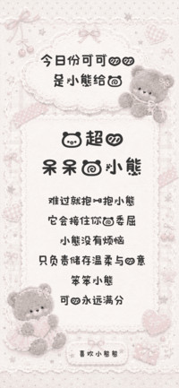我超爱呆呆的小熊