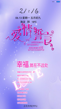爱情誓言（音乐锁屏）
