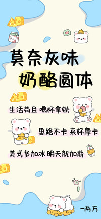 莫奈灰味奶酪圆体
