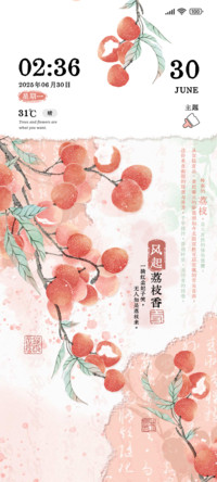 风起荔枝香