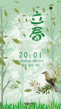 春来了