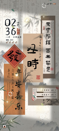 国风多图 十二时辰