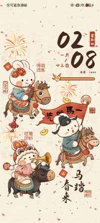 国风小马新年轮播图