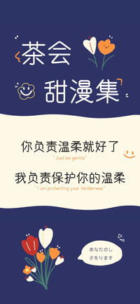 Aa茶会甜漫集