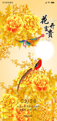 花开富贵