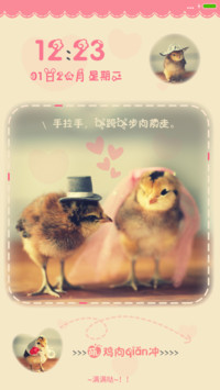 萌小鸡的幸福