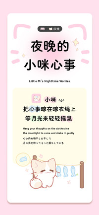 夜晚的小咪心事