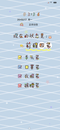 前程四紧